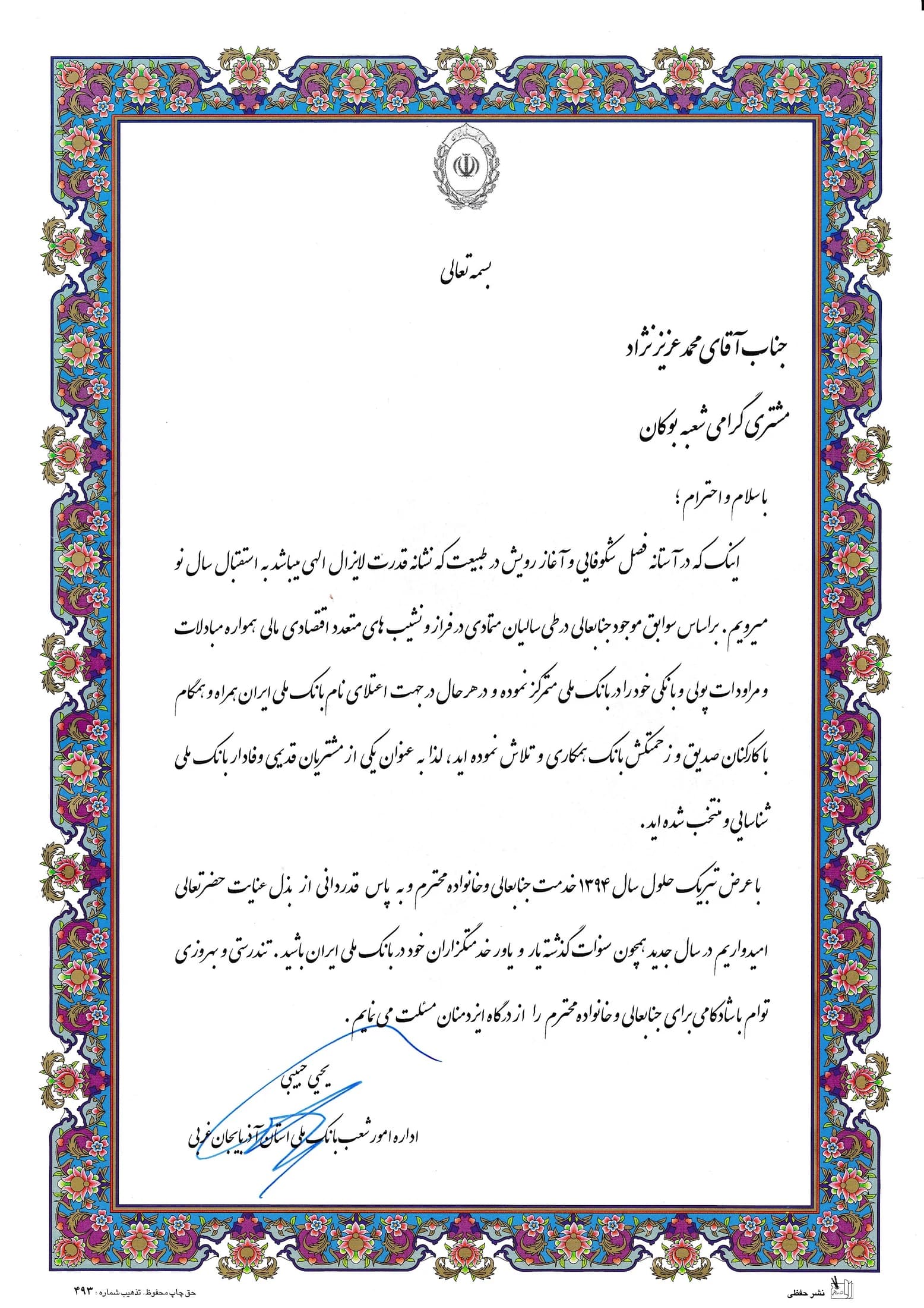 Bukan Pipe; customer appreciation and New Year greetings — 1392 (2013); Bank Melli Iran – West Azerbaijan branch affairs