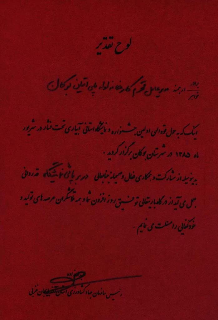 Bukan Pipe; appreciation for taking part in organising an exhibition — Mordad 1385 (August 2006); West Azerbaijan Commerce Organization