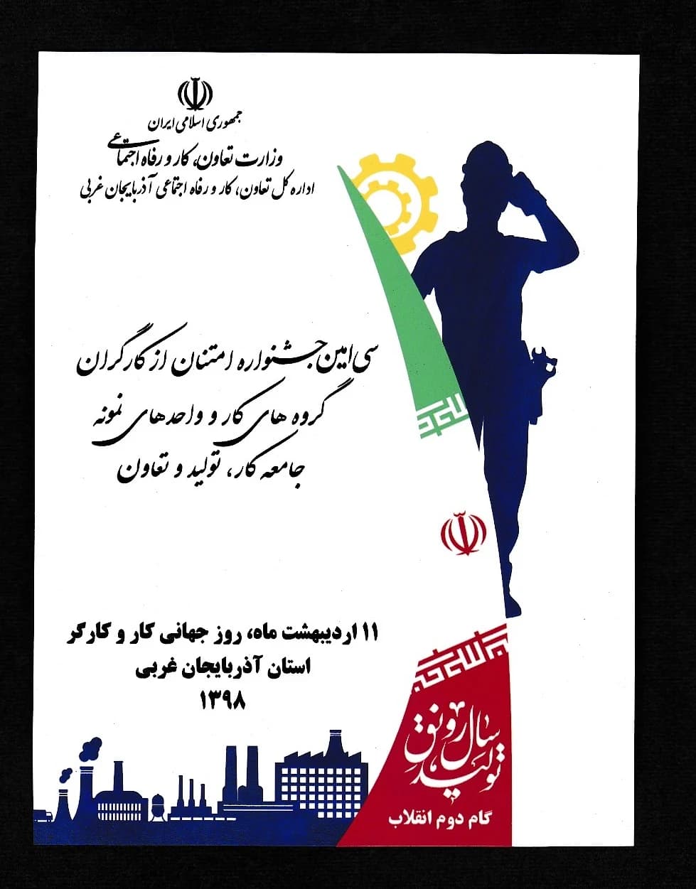 Bukan Pipe; poster of the International Workers' Day conference in Bukan, 11 Ordibehesht 1398 (1 May 2019); Ministry of Cooperatives, Labour and Social Welfare – West Azerbaijan Directorate