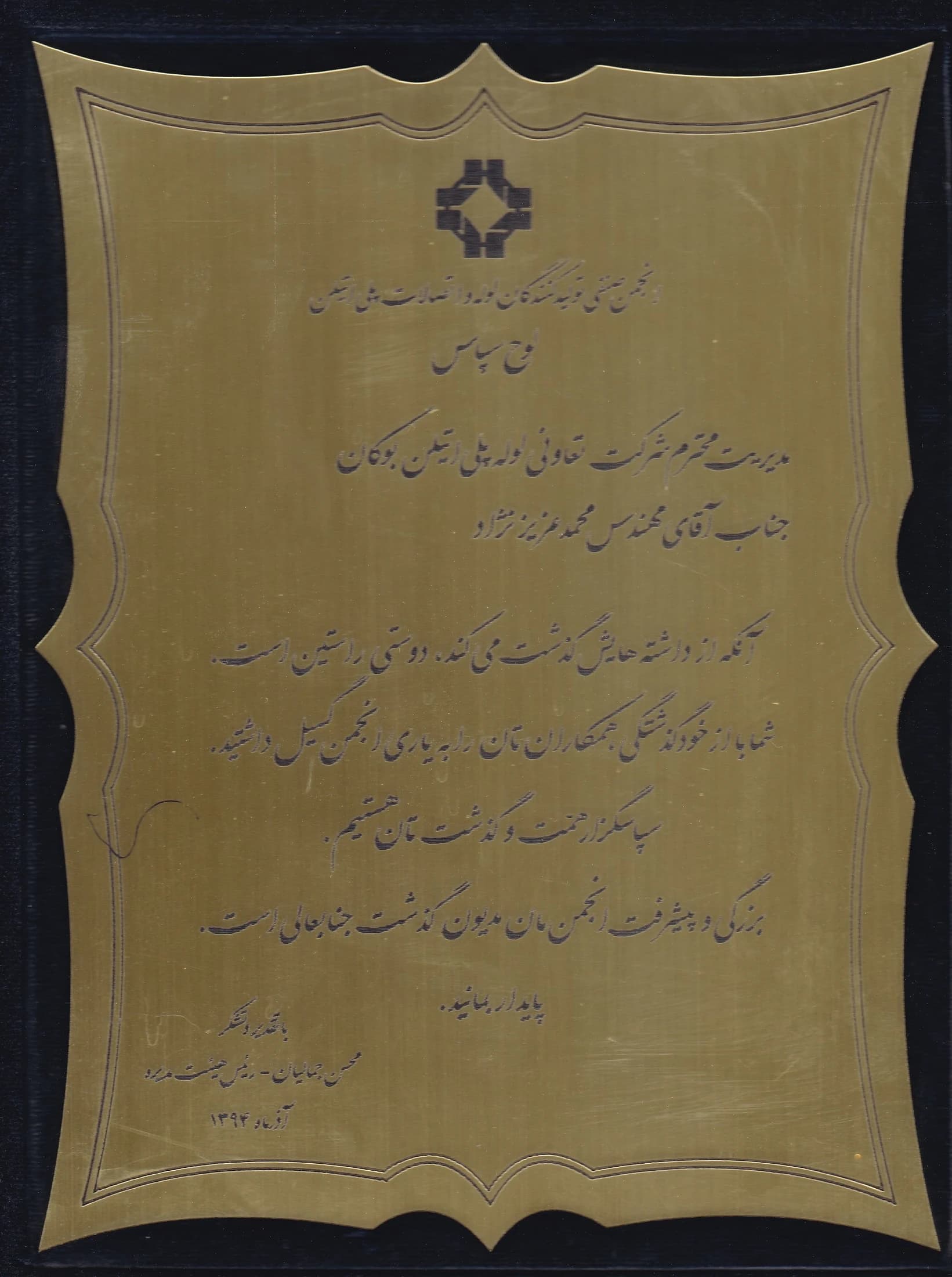 Bukan Pipe; plaque of appreciation for support and cooperation; the issuing body's name is hard to read on the scan