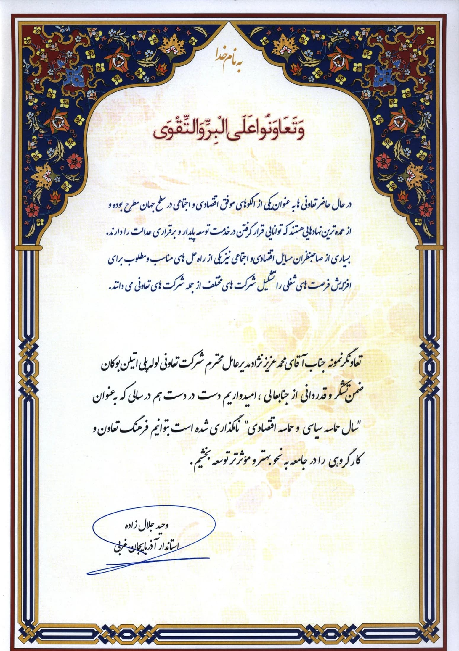 Bukan Pipe; appreciation as a model/top cooperative for its role in cooperative development and the economy; West Azerbaijan Governorate