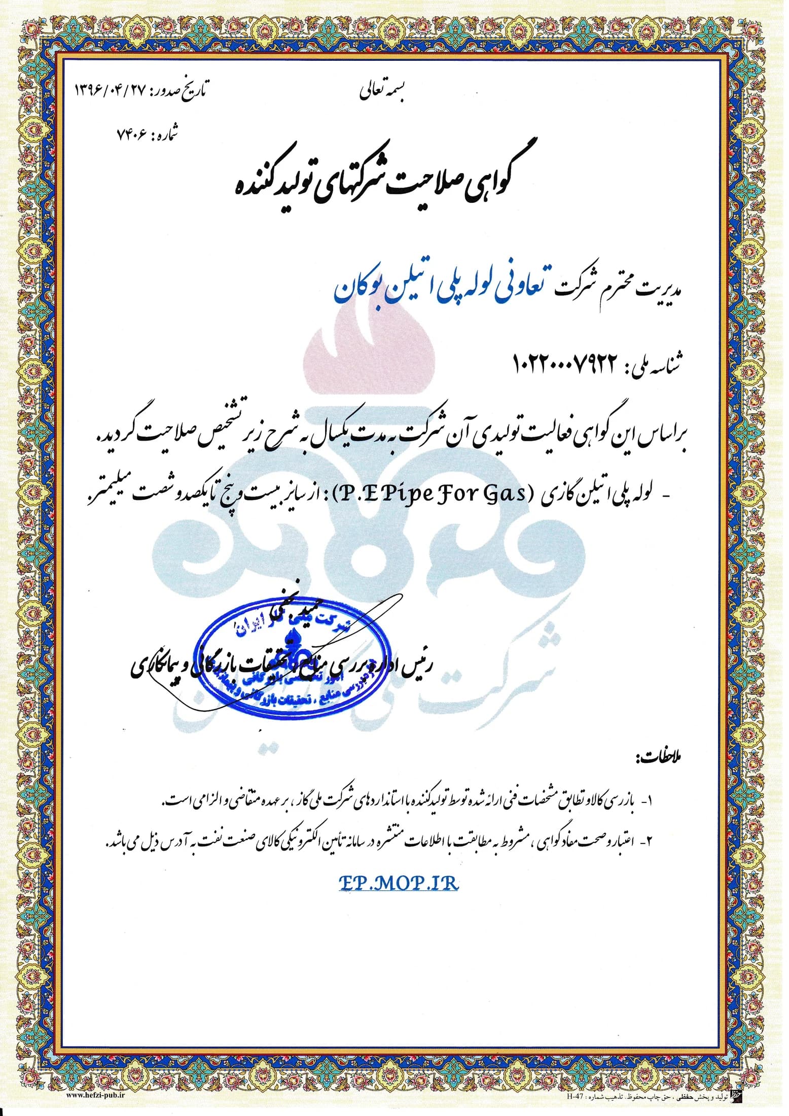 Bukan Pipe; manufacturer assessment certificate for polyethylene gas pipe; National Iranian Gas Company