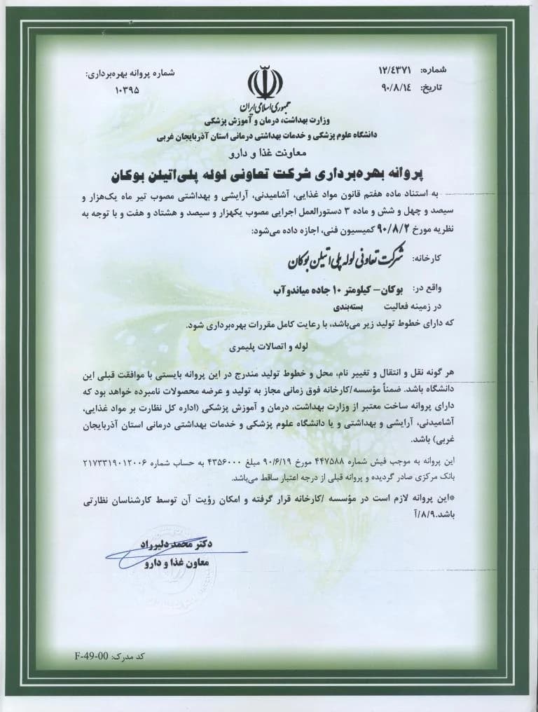 Bukan Pipe; health manufacturing operating licence; Ministry of Health