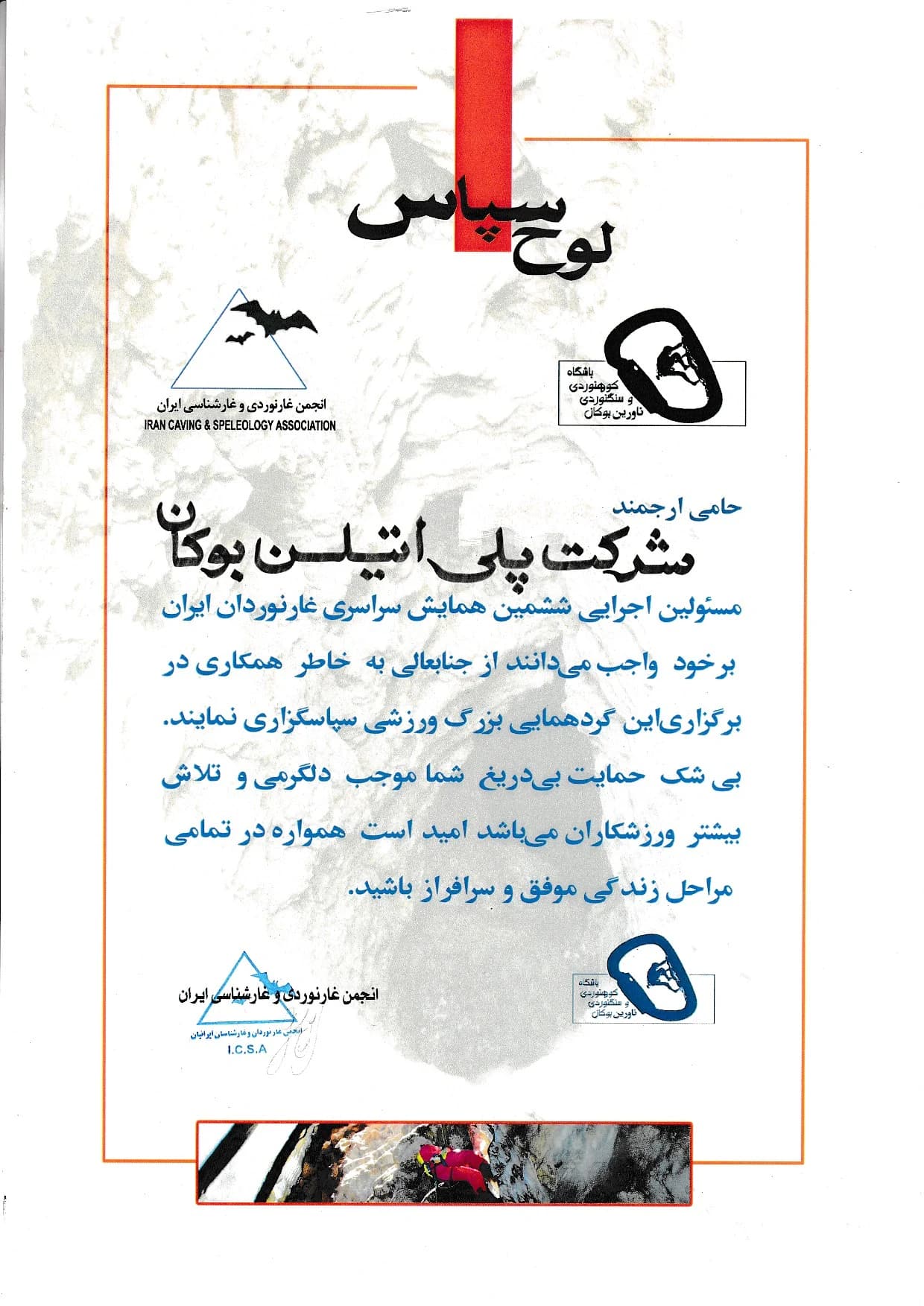 Bukan Pipe; appreciation for support and cooperation; Iran Caving & Speleology Association and partner group/club