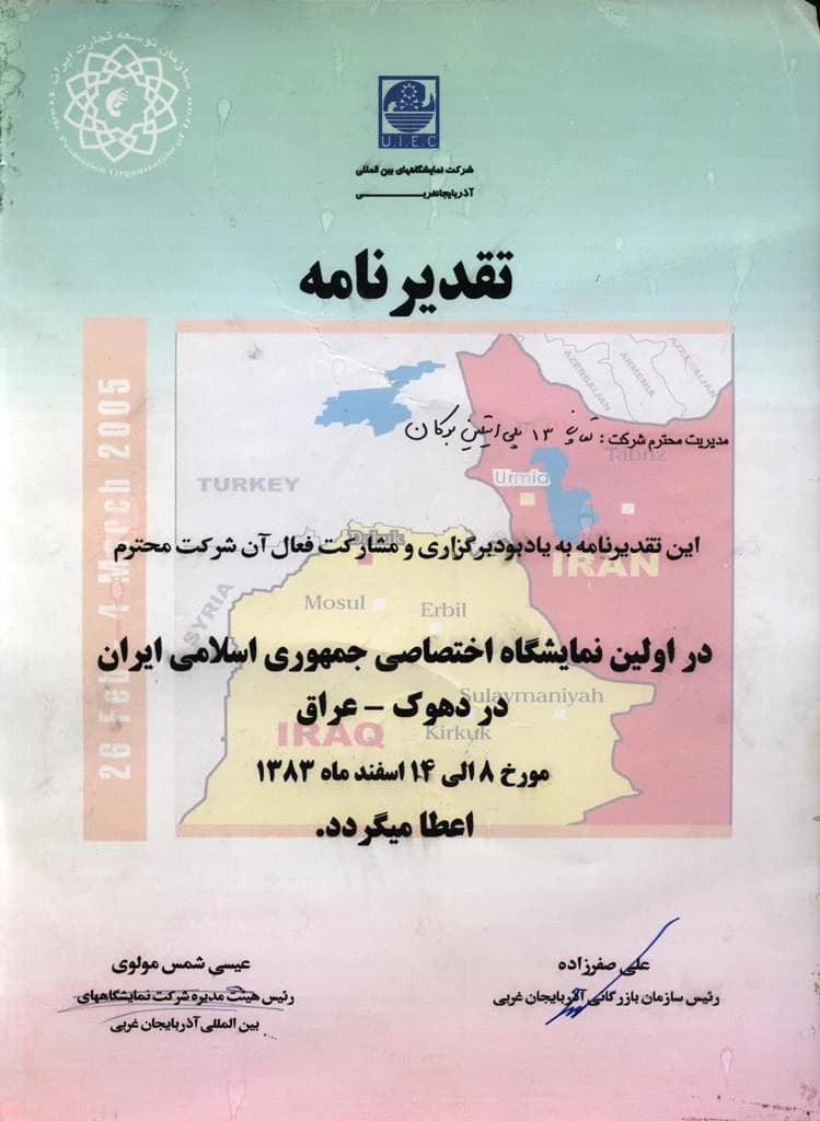 Bukan Pipe; appreciation for participation in the Islamic Republic of Iran exclusive exhibition in Duhok; West Azerbaijan International Exhibition Company and the provincial Commerce Organization