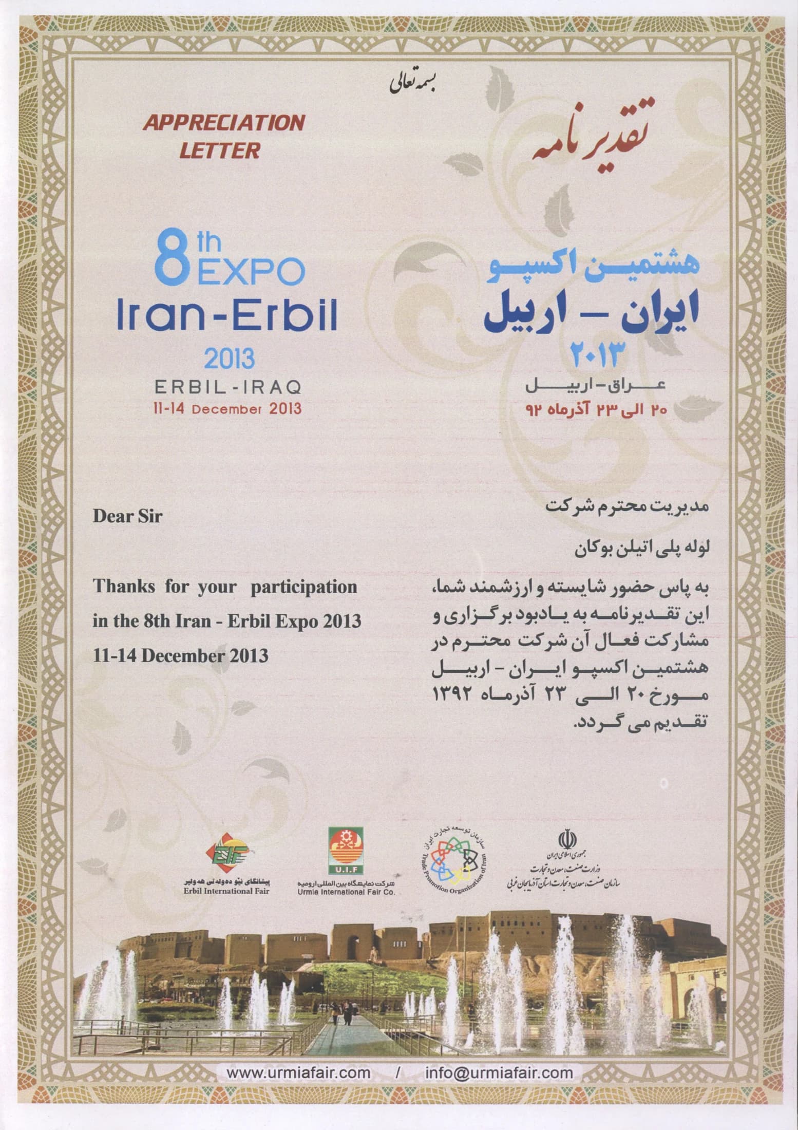 Bukan Pipe; appreciation for exhibition participation — 11–14 December 2013; organisers of the 8th Expo Iran–Erbil, Erbil and Urmia international exhibition companies and partner bodies