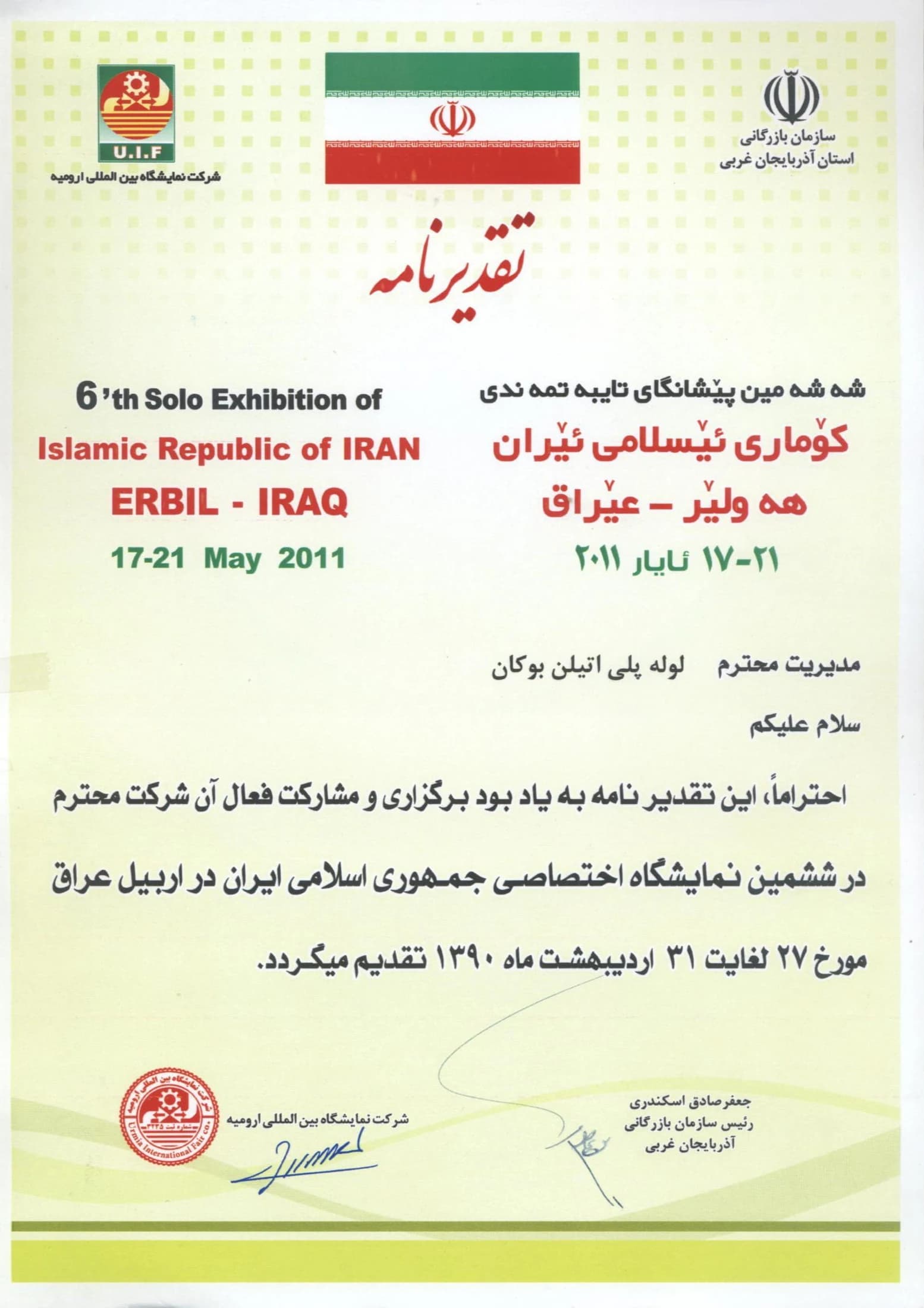 Bukan Pipe; appreciation for active participation in the exhibition — 17–21 May 2011; West Azerbaijan Commerce Organization and Urmia International Exhibition Company