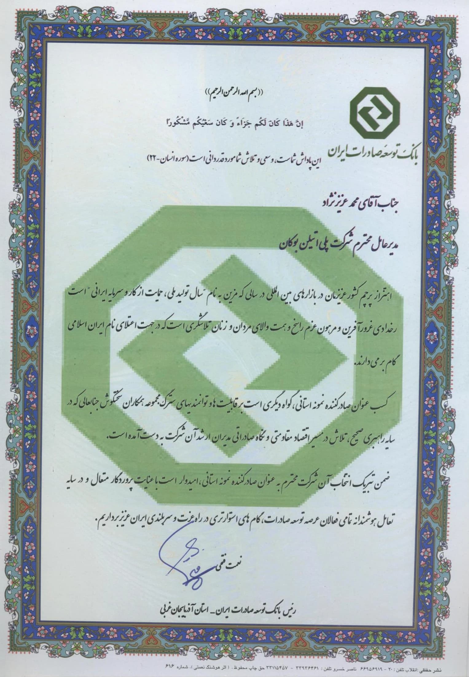 Bukan Pipe; congratulations on selection as provincial model exporter; Export Development Bank of Iran – West Azerbaijan