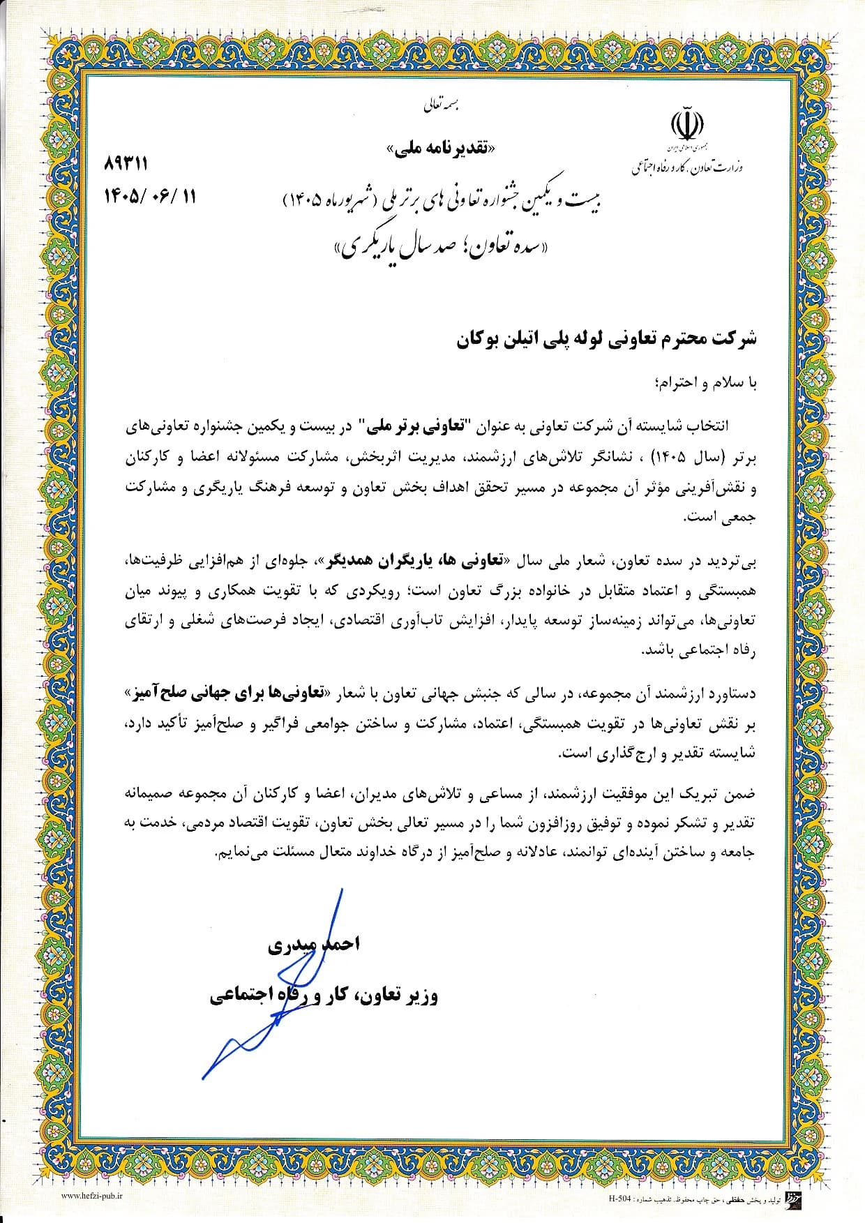 Bukan Pipe; selected as “Top National Cooperative” — 1405/06/11 (September 2026); Ministry of Cooperatives, Labour and Social Welfare