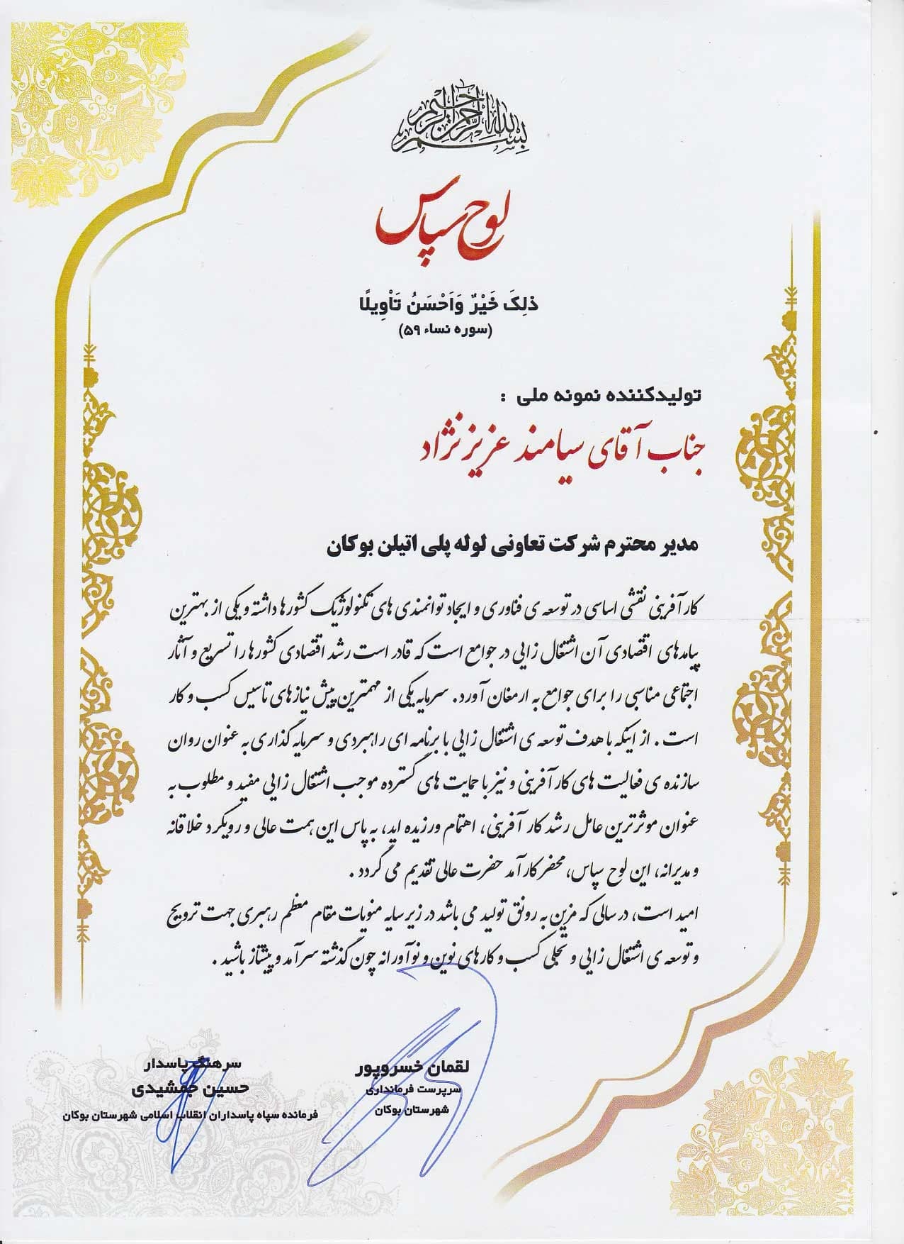 Bukan Pipe; national model producer; Bukan County Governor's Office and Bukan County IRGC