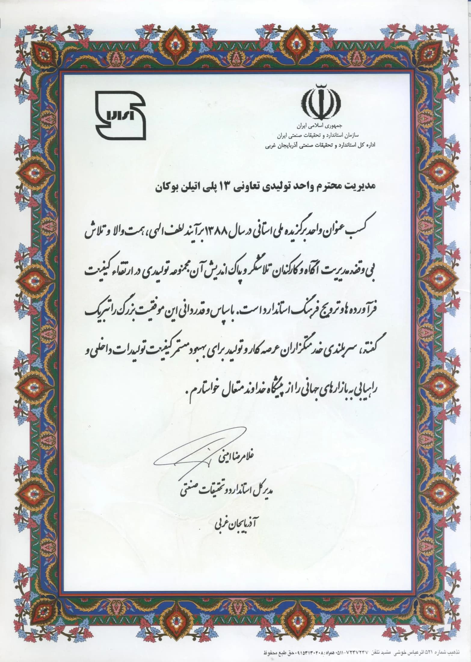 Bukan Pipe; national selected unit of the year 1388 (2009); Institute of Standards and Industrial Research of Iran – West Azerbaijan Directorate