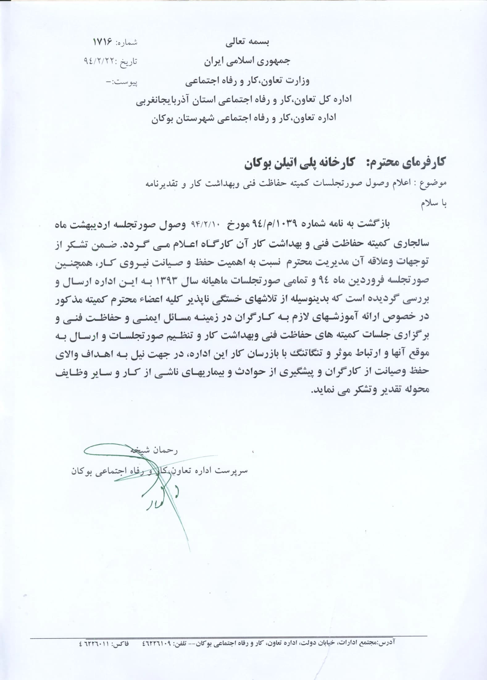 Bukan Pipe; acknowledgement of the technical protection and occupational health committee minutes, with appreciation; Ministry of Cooperatives, Labour and Social Welfare – West Azerbaijan Directorate – Bukan County office