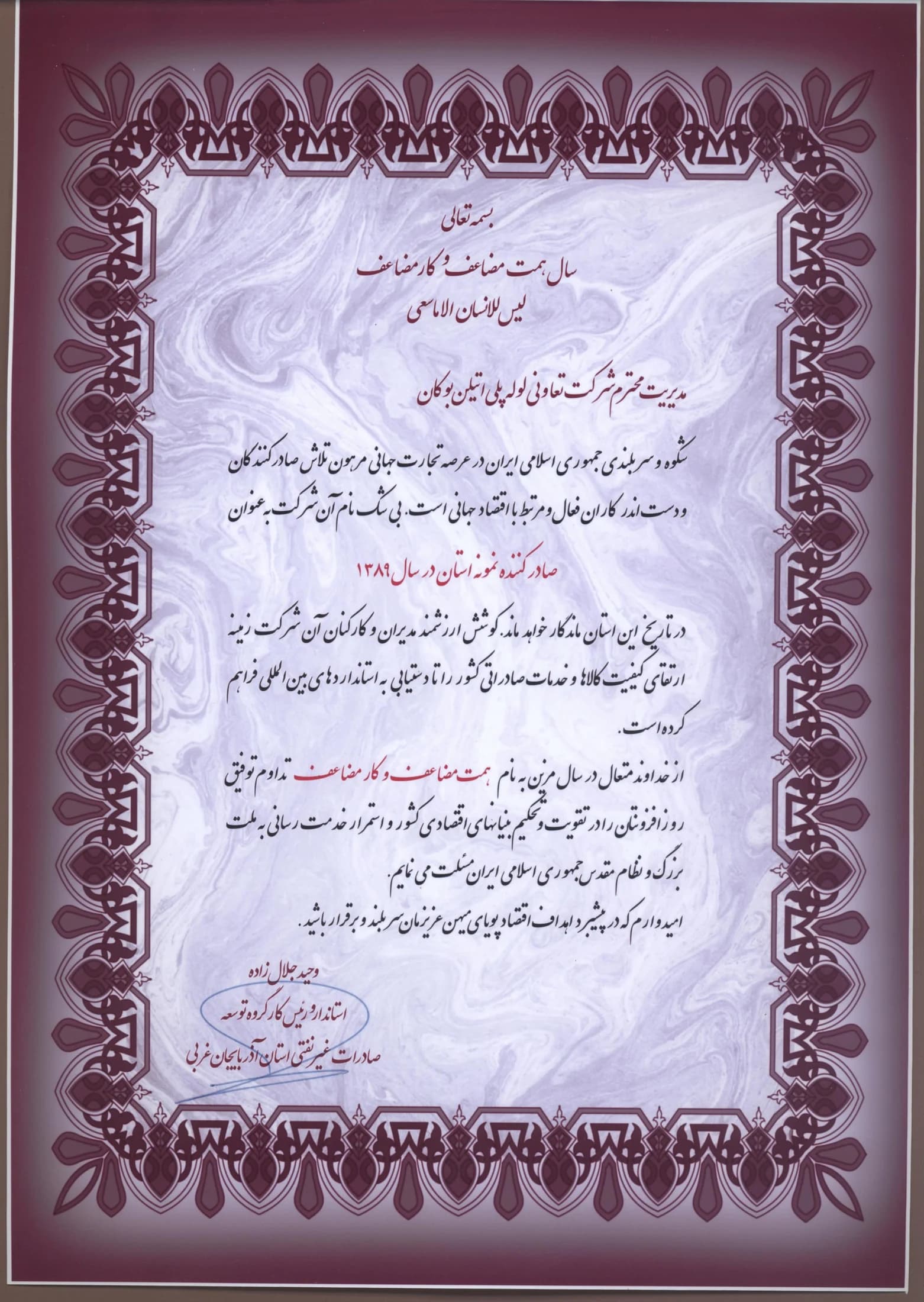 Bukan Pipe; provincial model exporter of the year 1389 (2010); West Azerbaijan Governorate / provincial non-oil export development working group