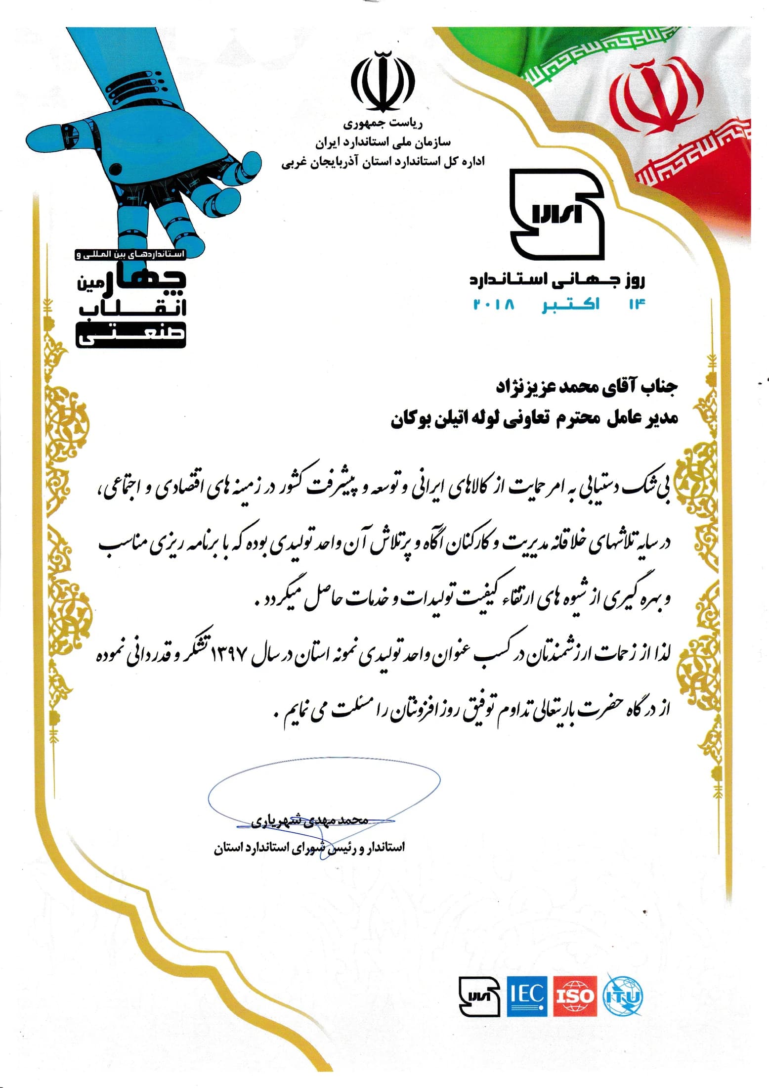Bukan Pipe; provincial model production unit of the year 1397 — 14 October 2018; Presidency – Iranian National Standards Organization – West Azerbaijan Directorate