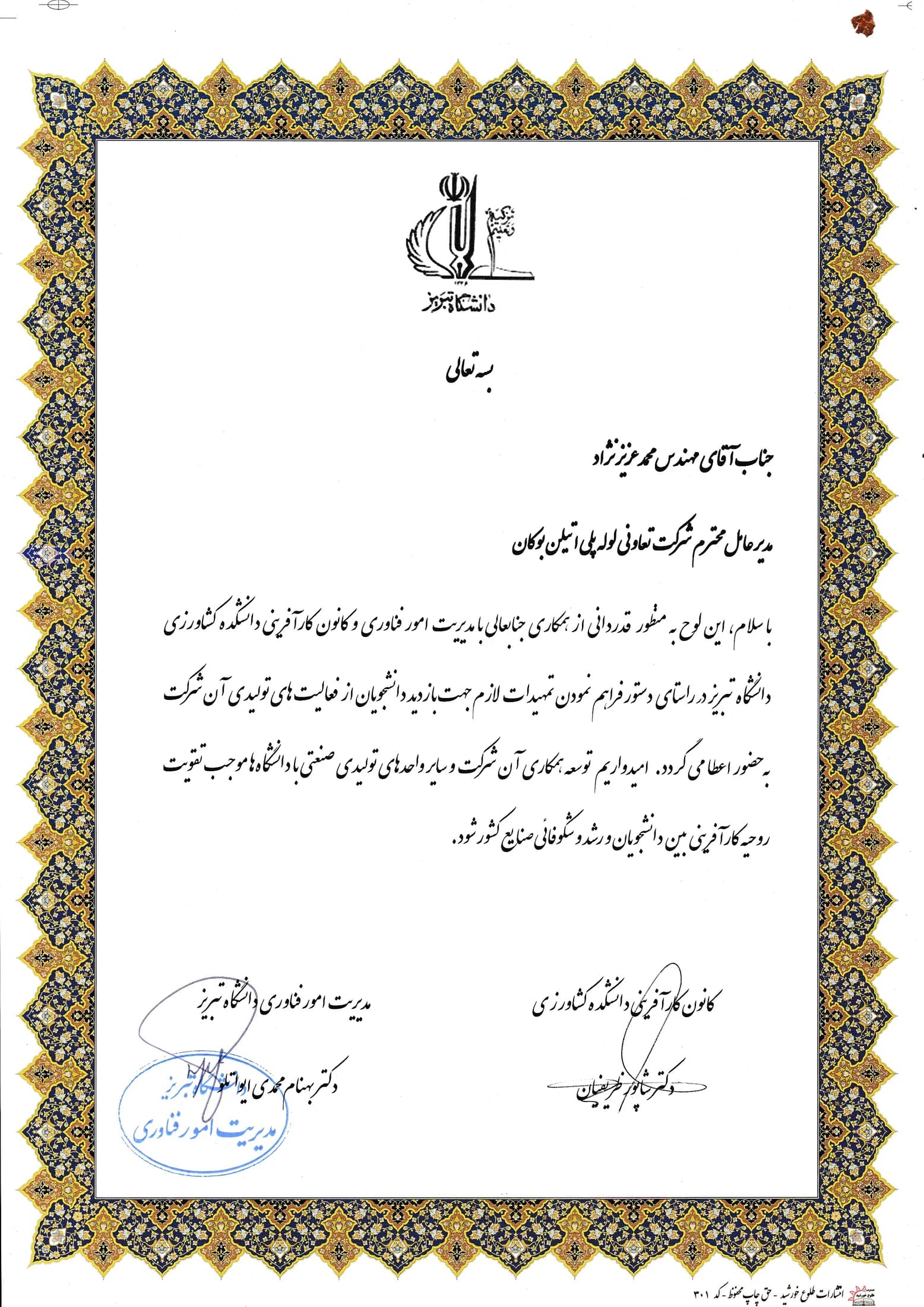 Bukan Pipe; appreciation for educational cooperation and hosting student visits; University of Tabriz – Faculty of Agriculture