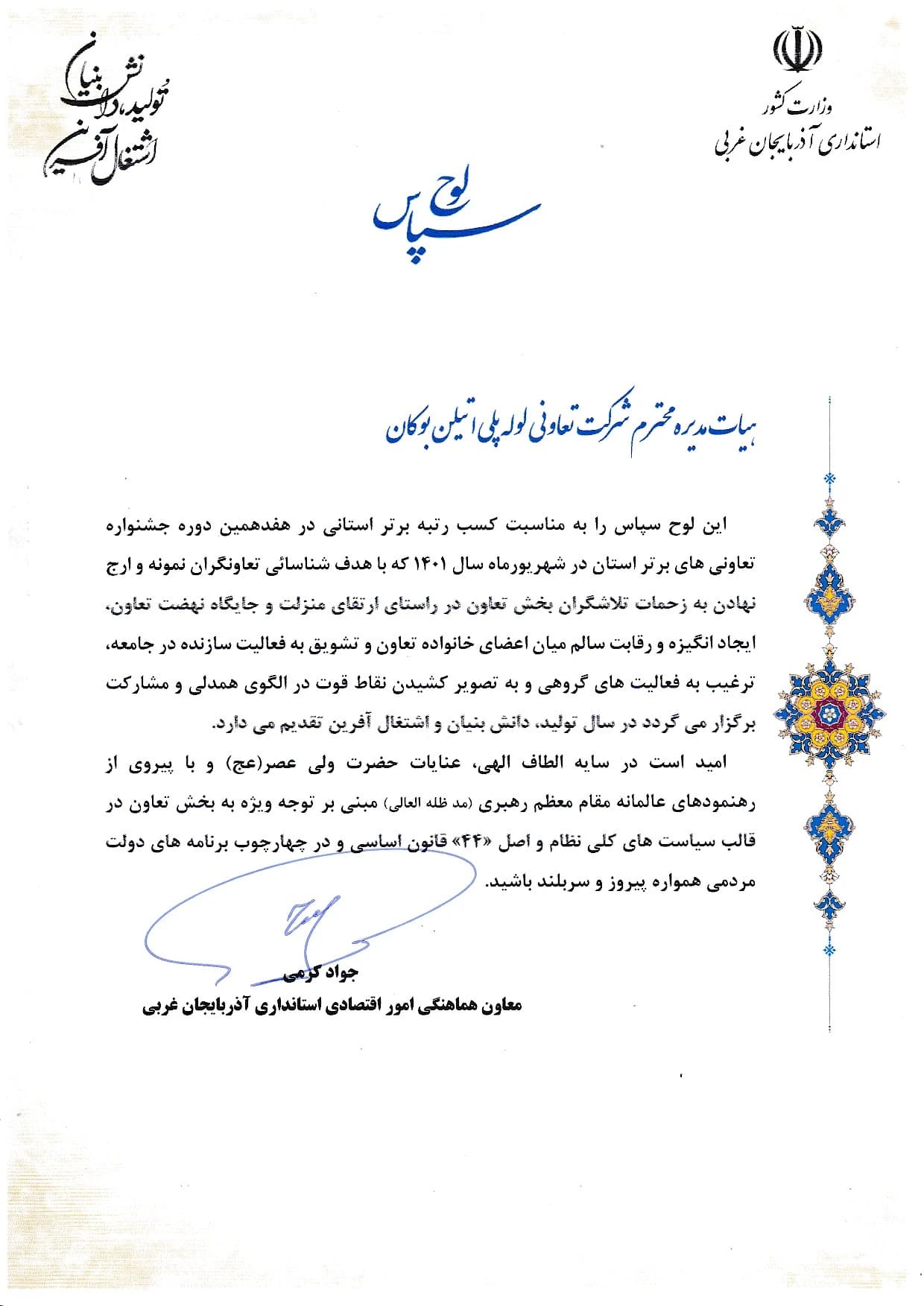 Bukan Pipe; top provincial ranking — Shahrivar 1401 (September 2022); West Azerbaijan Governorate