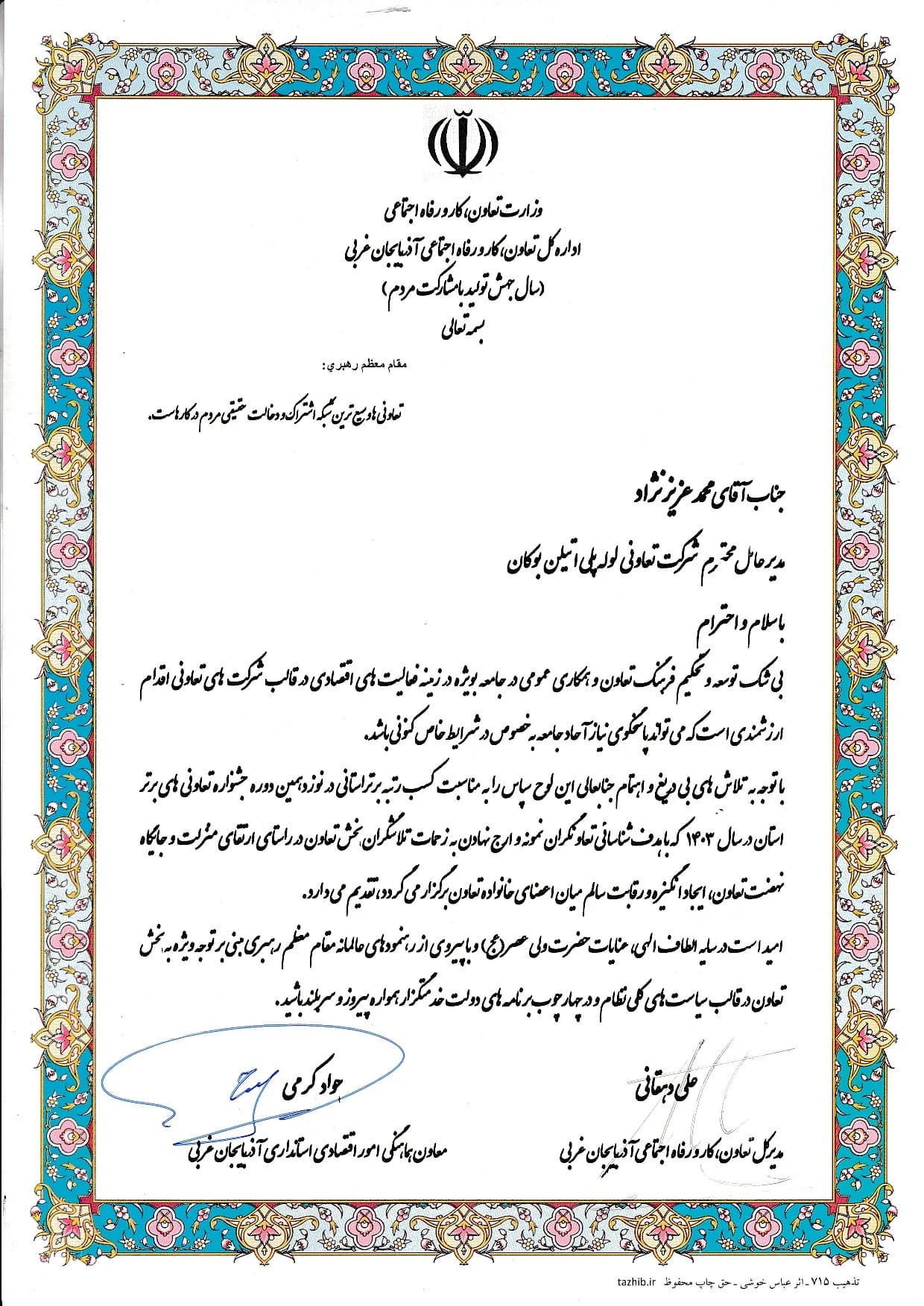 Bukan Pipe; top provincial ranking — 1403 (2024); Ministry of Cooperatives, Labour and Social Welfare – West Azerbaijan Directorate
