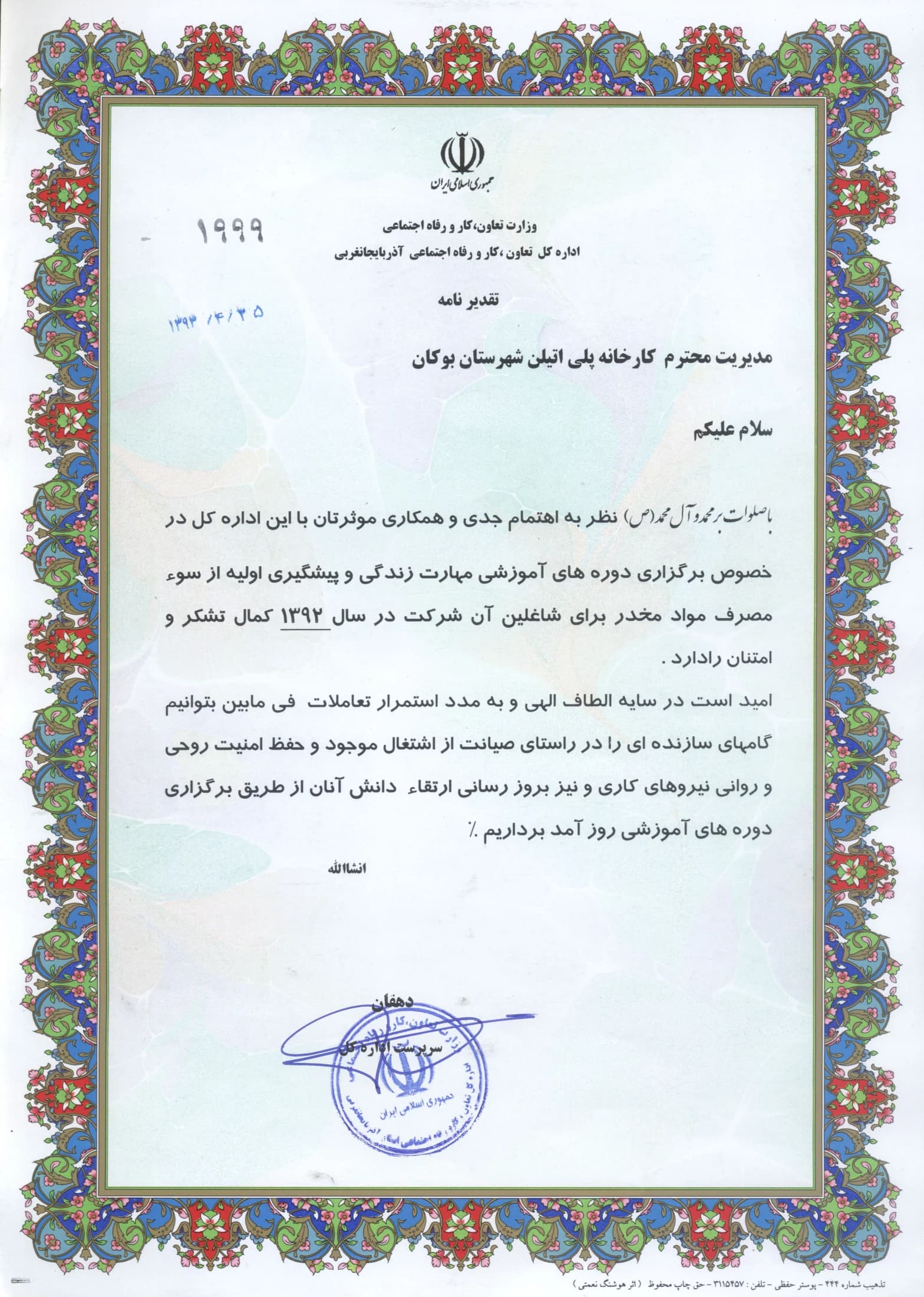 Bukan Pipe; appreciation for cooperation in running training courses; Ministry of Cooperatives, Labour and Social Welfare – West Azerbaijan Directorate