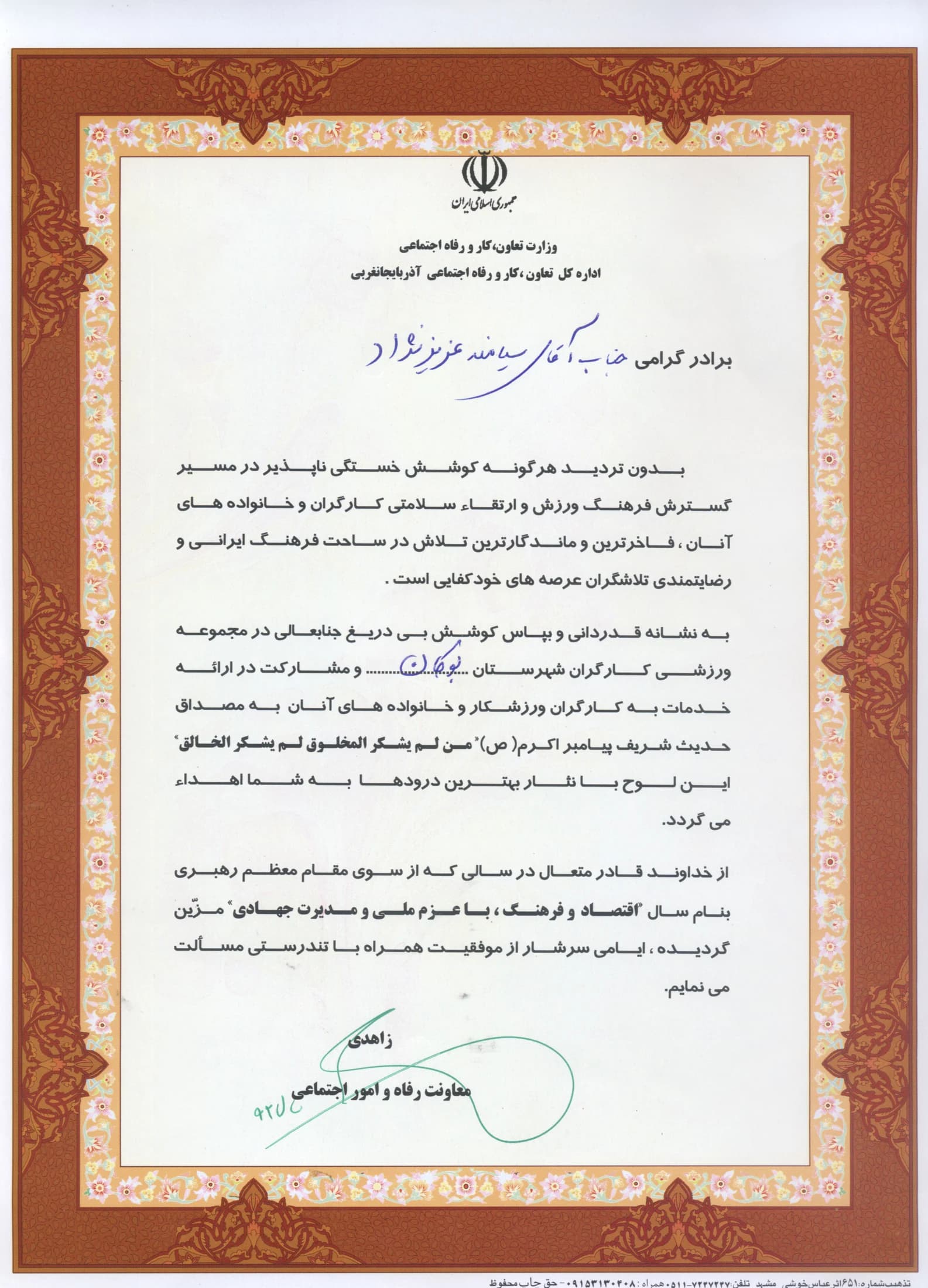 Bukan Pipe; appreciation for workers' sports and health-promotion services; Ministry of Cooperatives, Labour and Social Welfare – West Azerbaijan Directorate